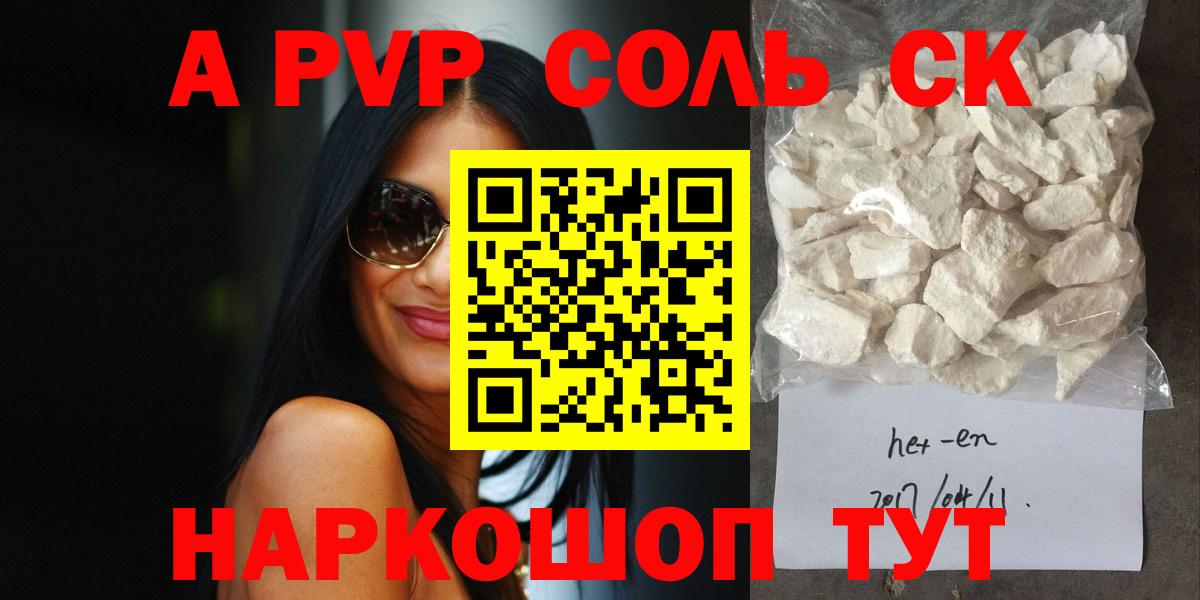 Корсаков  Alfa_PVP СК  А ПВП  Вход с VPN  Alpha PVP СК КРИС  Альфа ПВП кристаллы 
