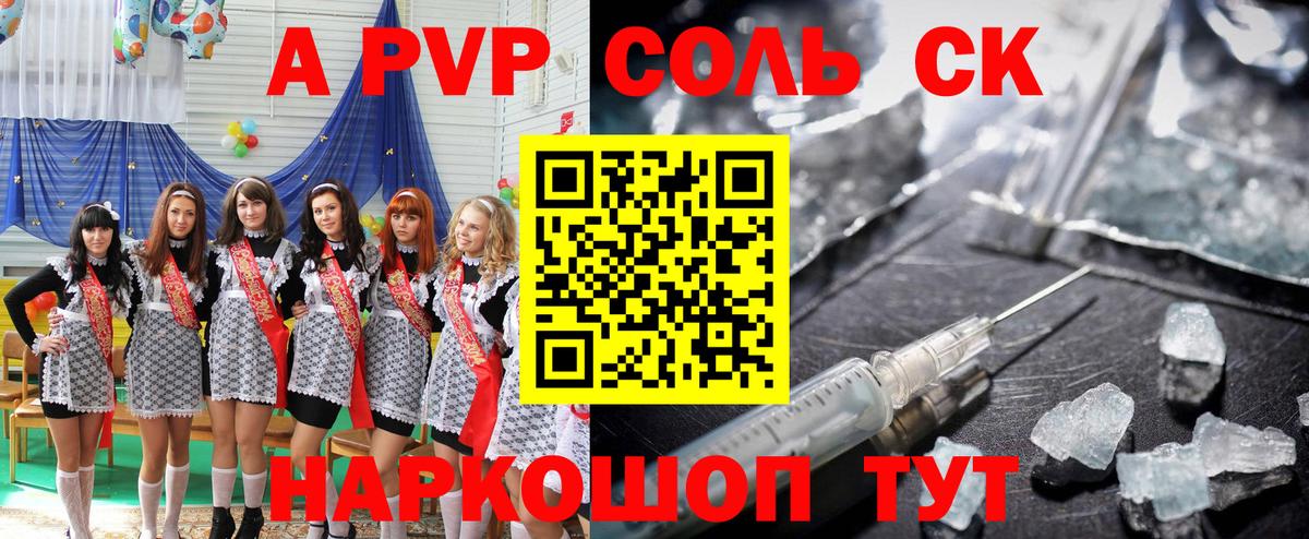 Alpha PVP крисы CK  Alpha PVP СК  Корсаков 
