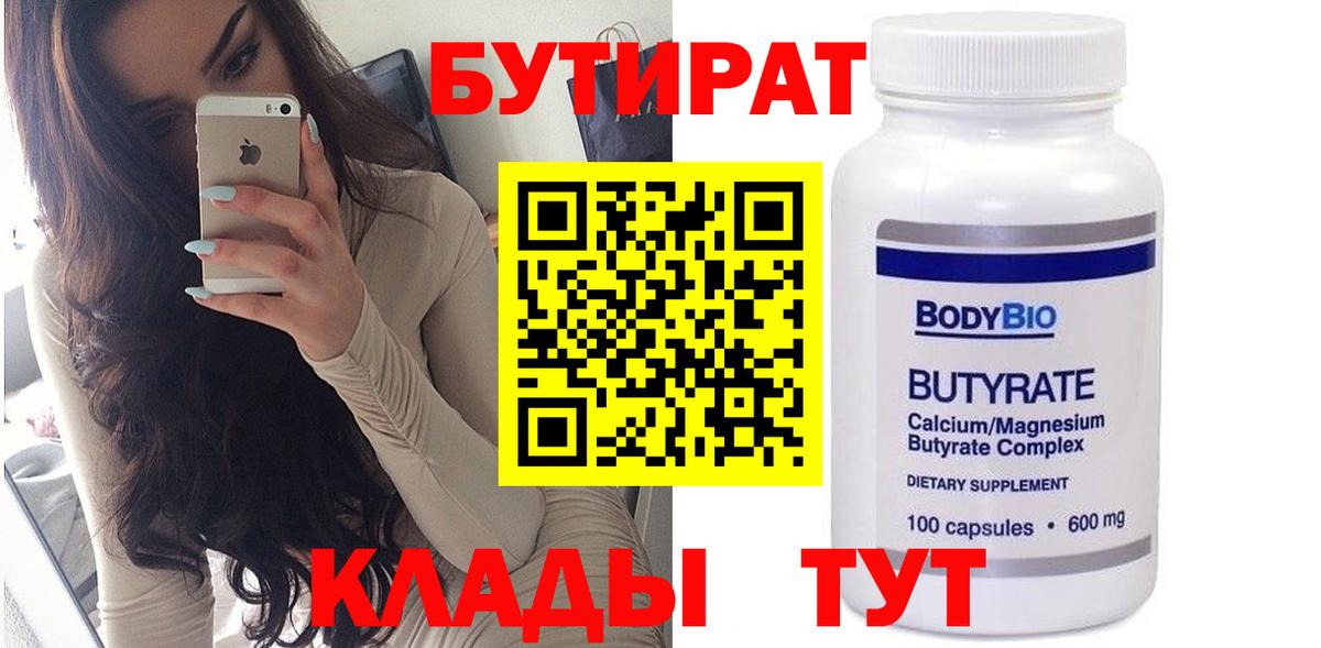 Бутират бутандиол  Корсаков 