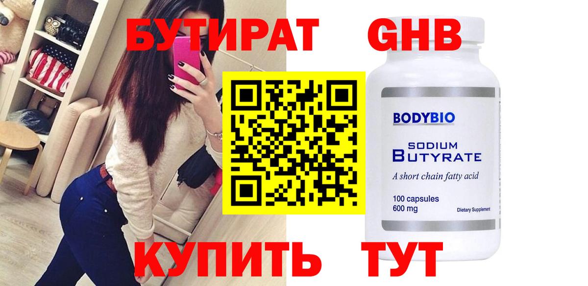 БУТИРАТ  Бутират буратино  Вход с VPN  Корсаков 