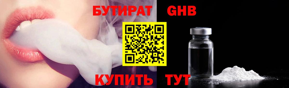 БУТИРАТ вода Корсаков