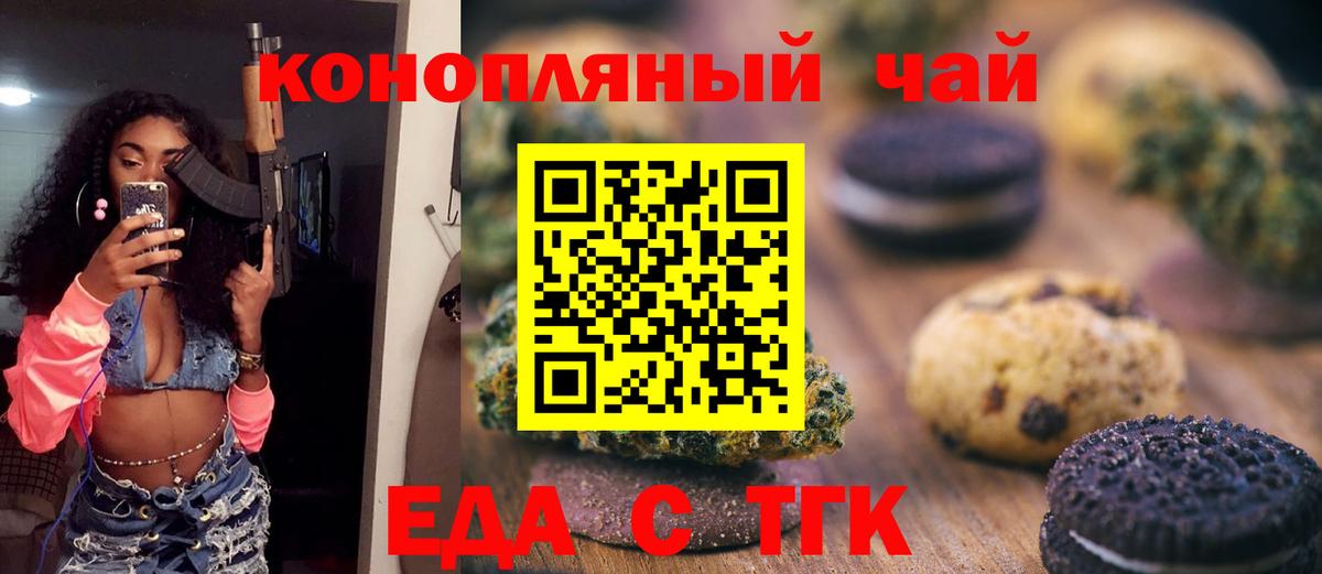 Печенье с ТГК конопля  Вход с VPN  Корсаков 