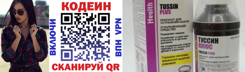 Кодеин напиток Lean (лин)  Купить закладки  Корсаков 