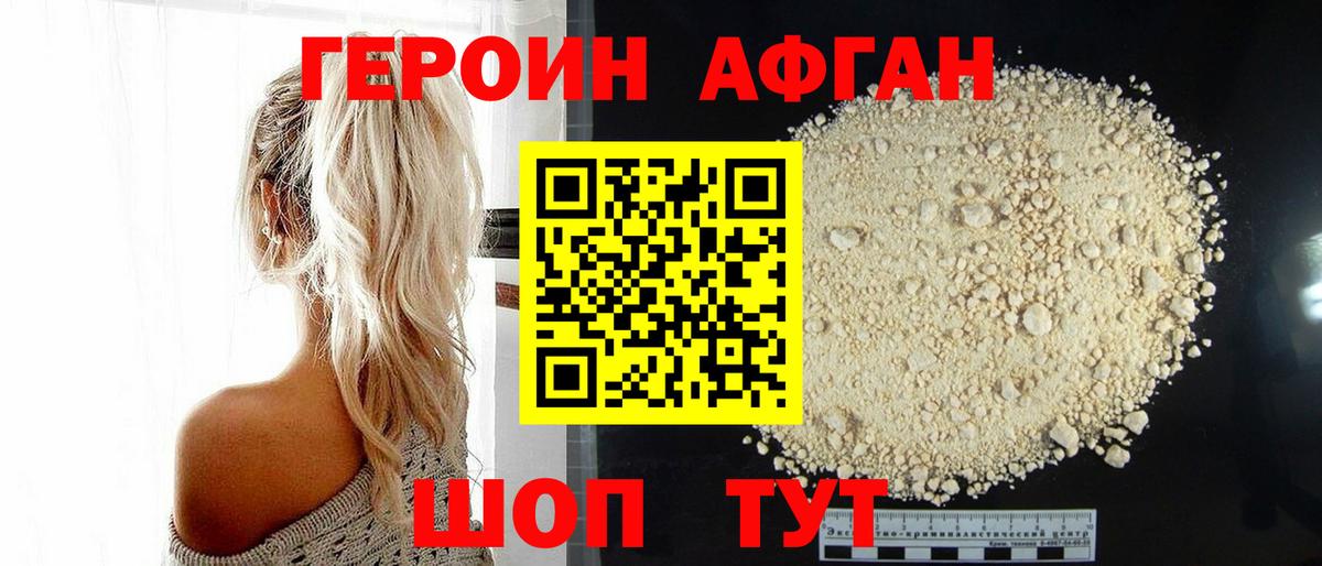 ГЕРОИН Heroin Корсаков