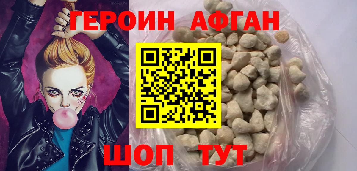 ГЕРОИН афганец  Вход с VPN  Корсаков 
