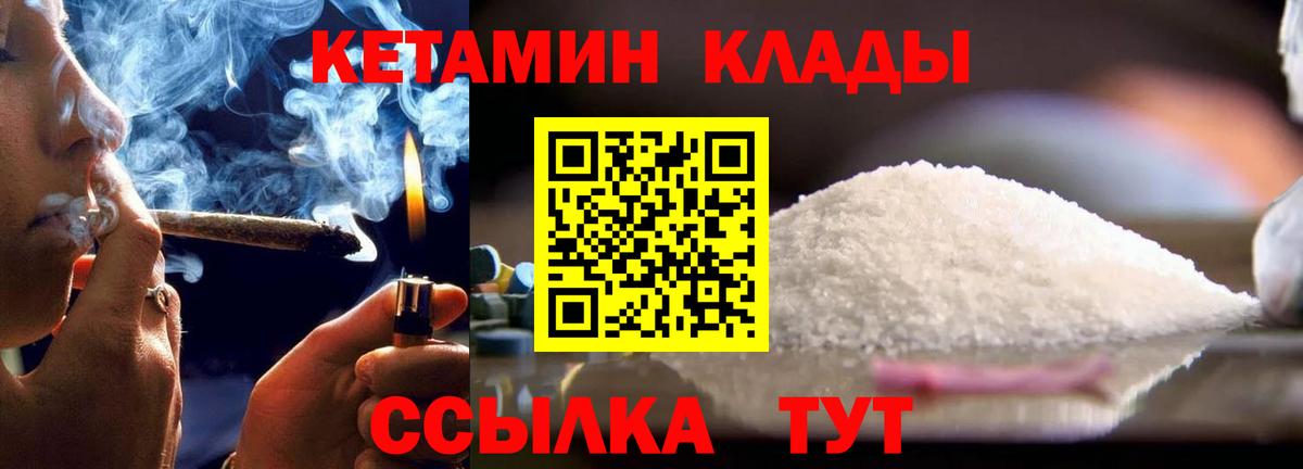 Кетамин VHQ  Вход с VPN  Корсаков 