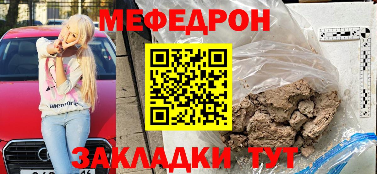 Мефедрон кристаллы Корсаков