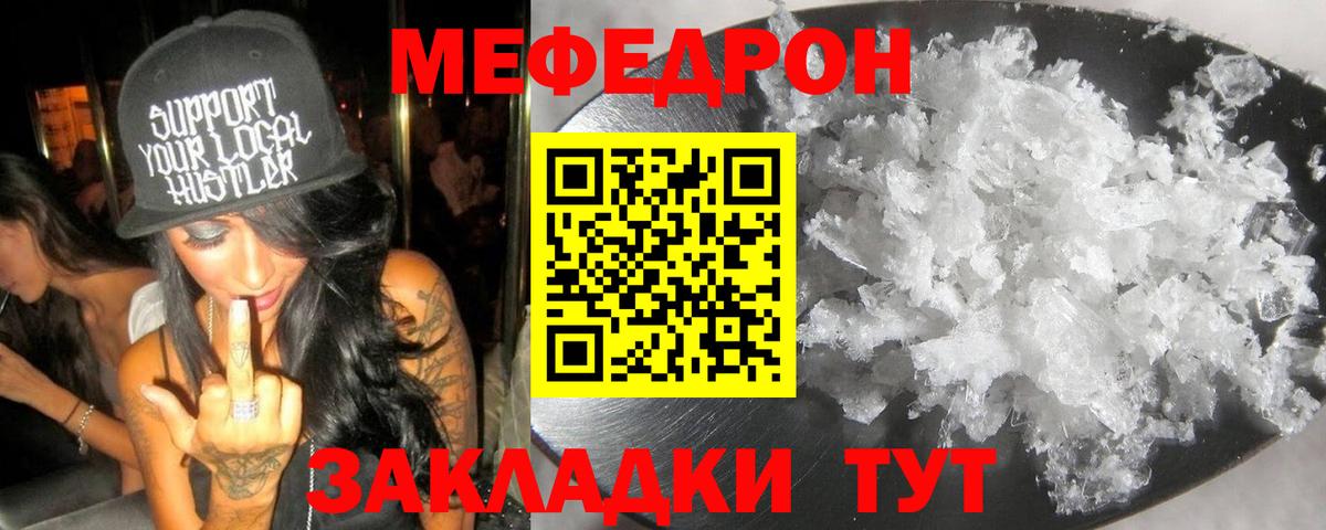 Корсаков  МЕФ кристаллы  Вход с VPN  Меф мука 