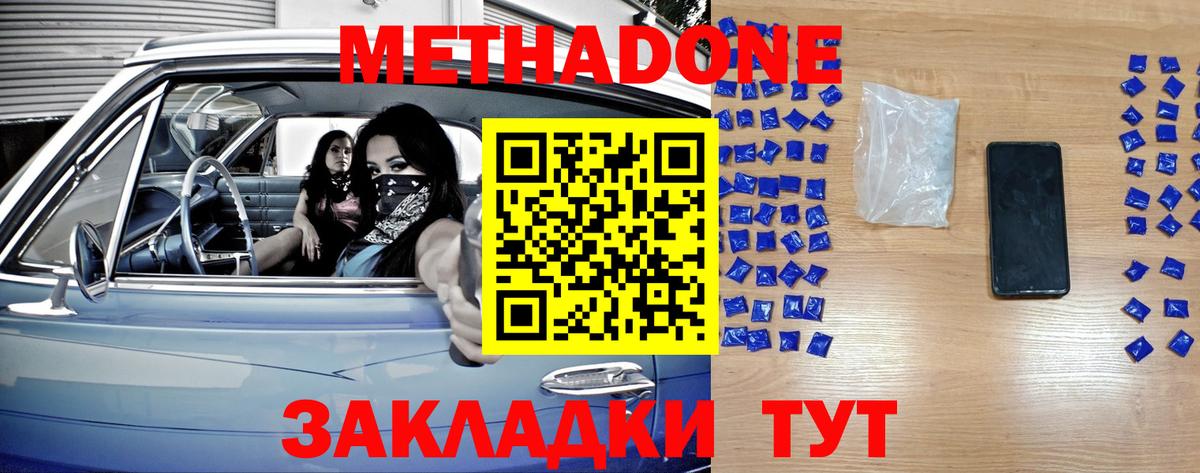 МЕТАДОН methadone  Вход с VPN  Корсаков 