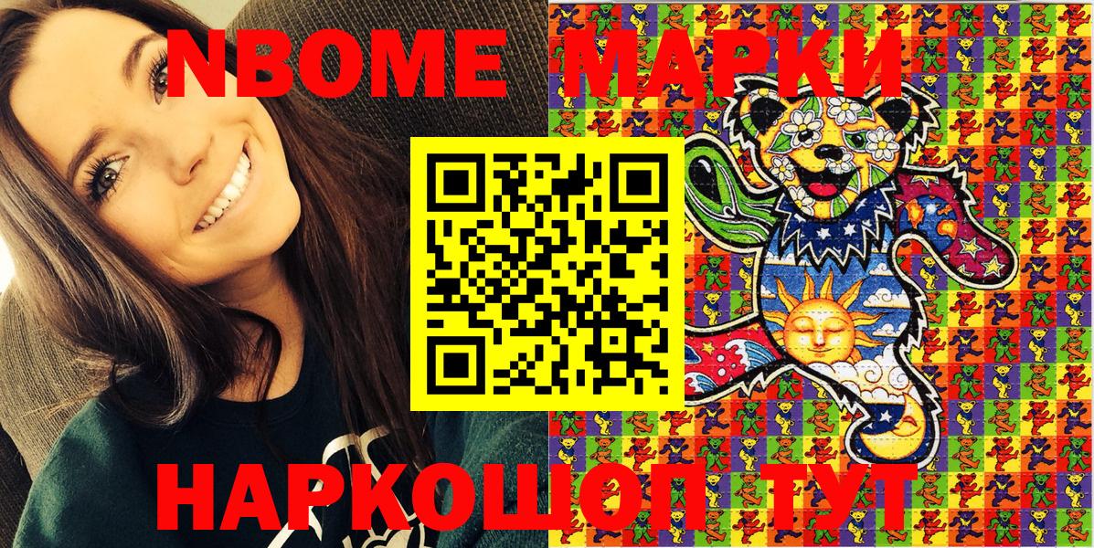 Марки NBOMe 1,8мг  Вход с VPN  Корсаков 