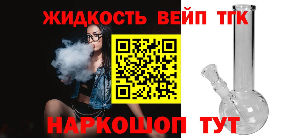Дистиллят ТГК вейп Корсаков