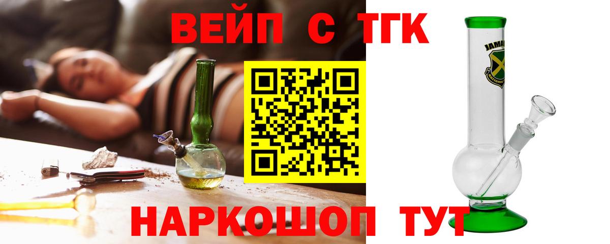 ТГК вейп с тгк Корсаков